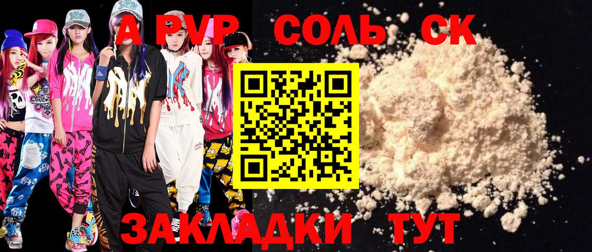 Alfa_PVP крисы CK Видное