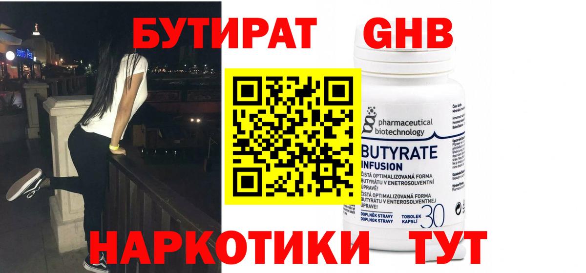 БУТИРАТ Butirat  Вход с VPN  БУТИРАТ  Видное 