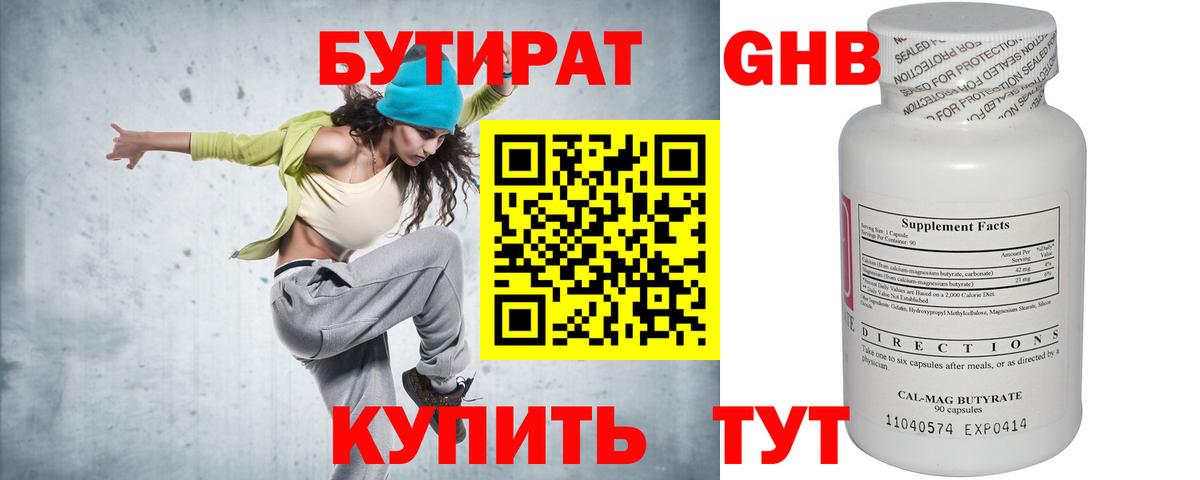 БУТИРАТ 1.4BDO Видное
