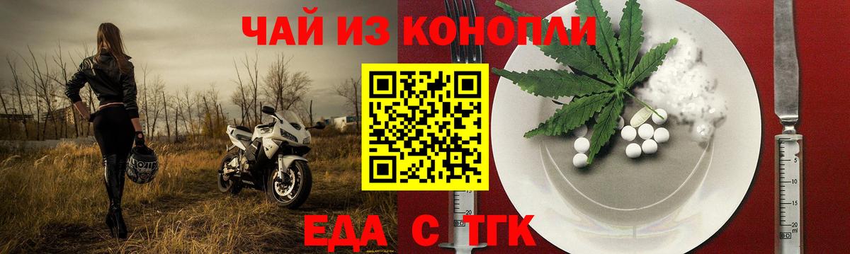 Еда ТГК конопля  Вход с VPN  Видное 