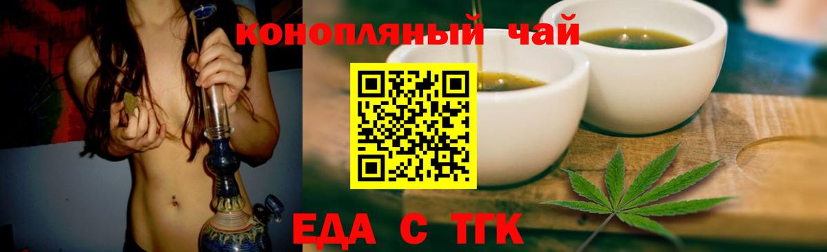 Еда ТГК конопля Видное