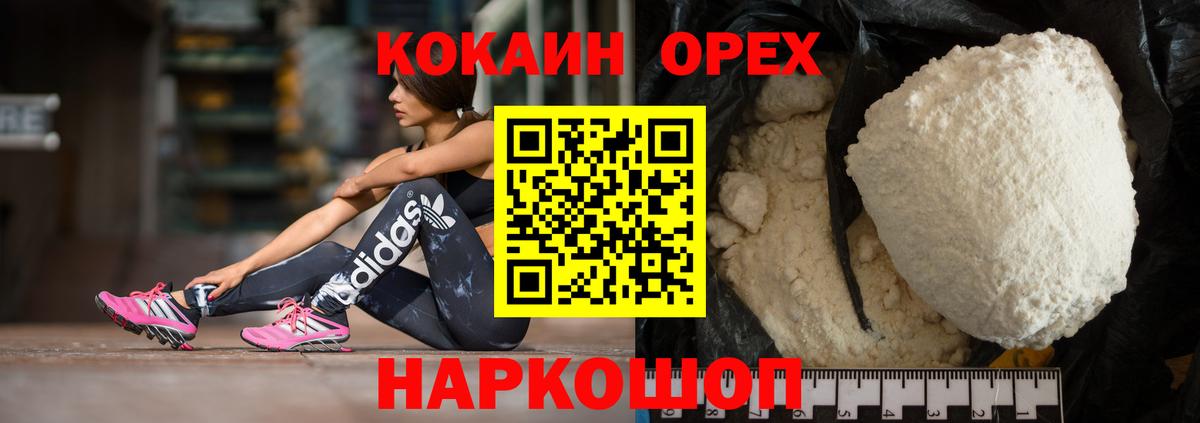 Кокаин 99%  Вход с VPN  Видное 