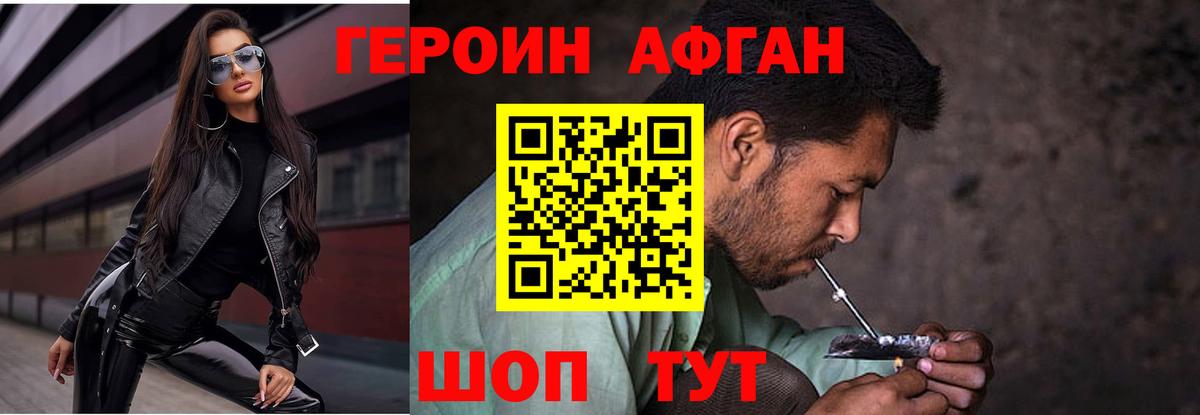 Героин Афган Видное