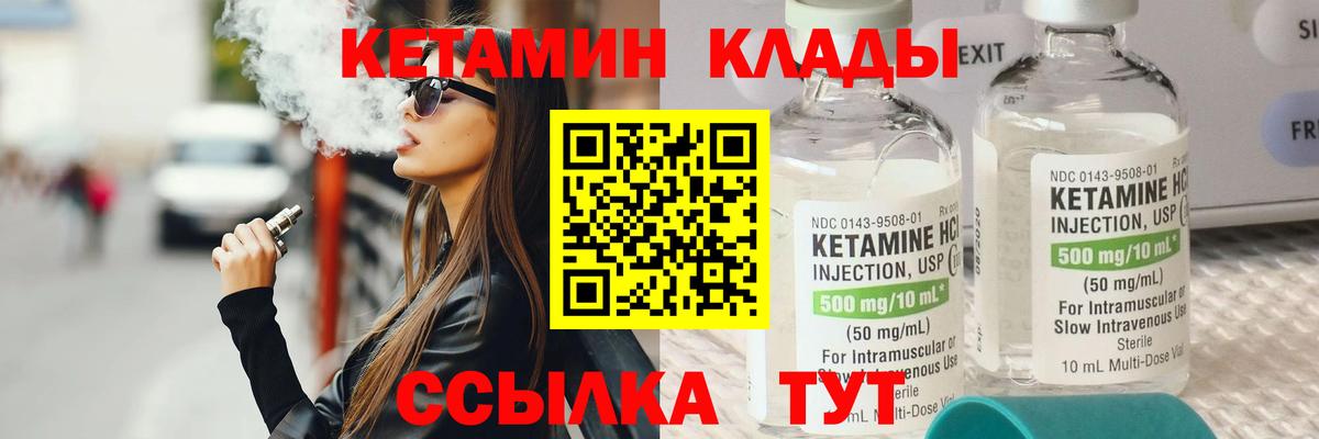 КЕТАМИН VHQ Видное