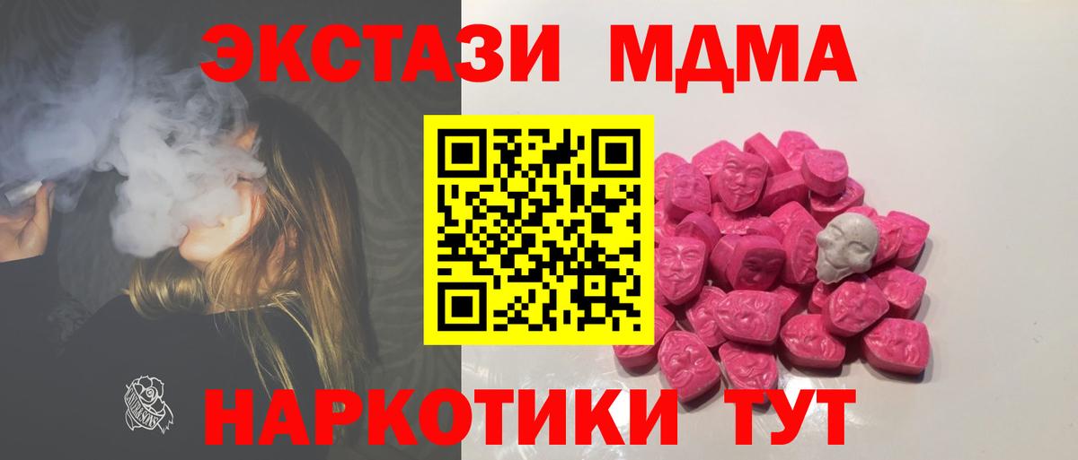 MDMA кристаллы Видное