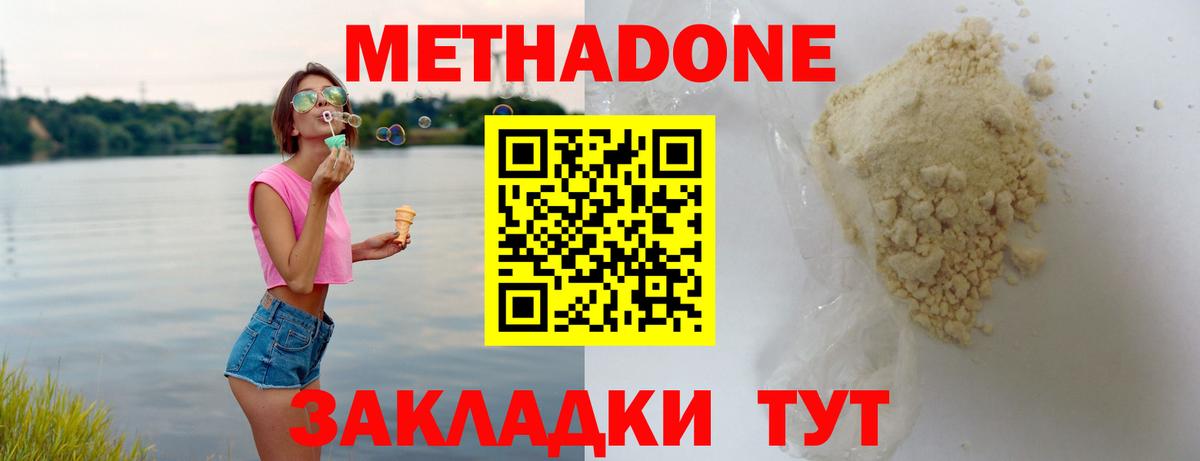 Видное  Метадон белоснежный  Метадон methadone  Вход с VPN 