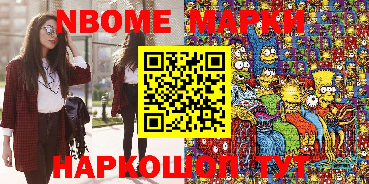 Наркотические марки 1,8мг  Вход с VPN  Видное 